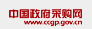 中國政府采購網